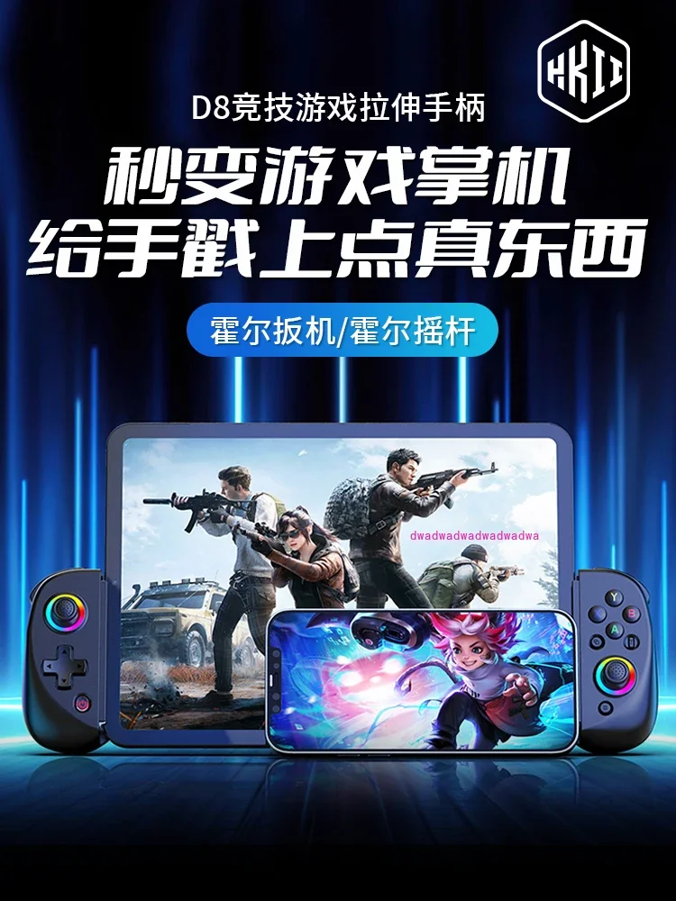 HKII Mobile Gamepad D8 Stretch Apple Tablet Dungeon Little Chicken Crow Tide Warrior iPad Bluetooth Android Streaming D9 Special