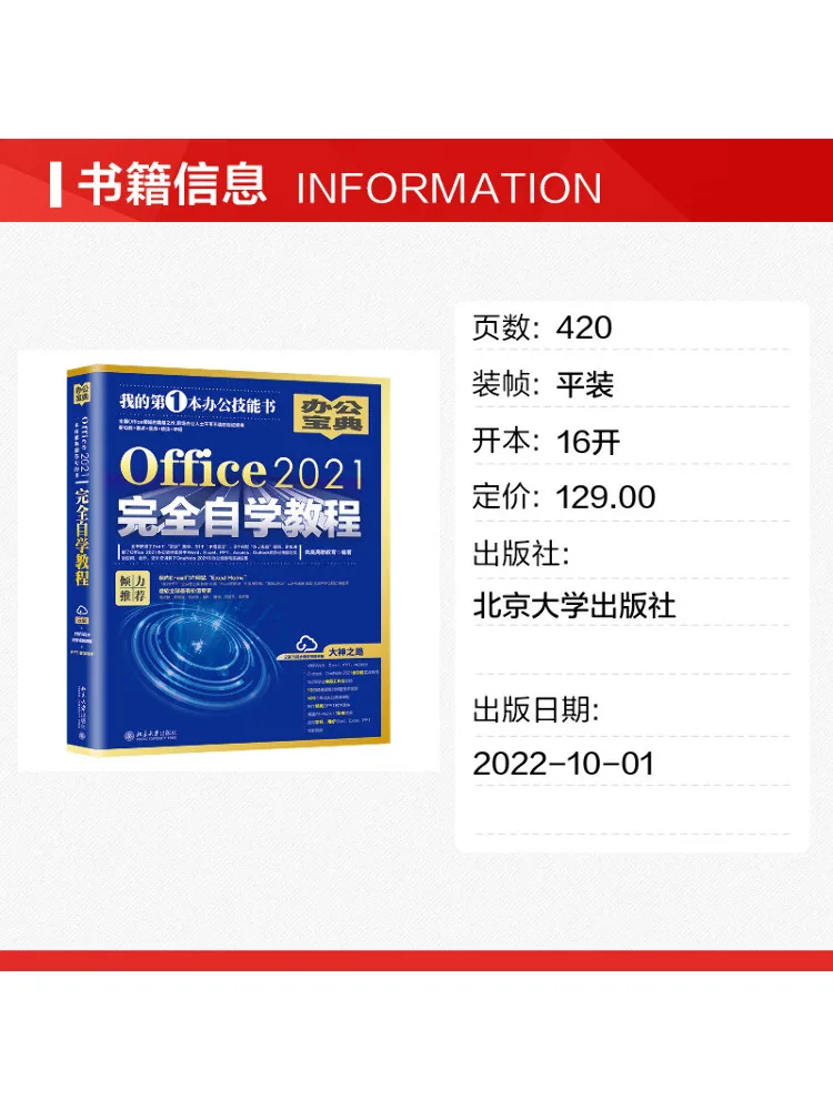 Book-Winshare Office2021 Complete Self Study Tutorial