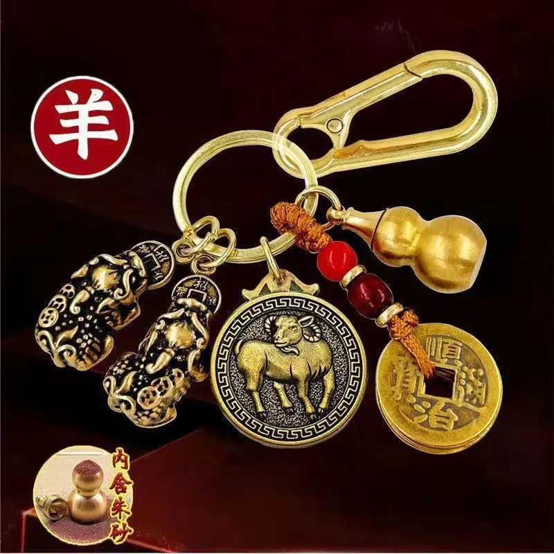 

2PCset male female Pixiu, twelve zodiac signs brass Fu brand gourd keychain, one piece will be sent on behalf cinnabar pendant