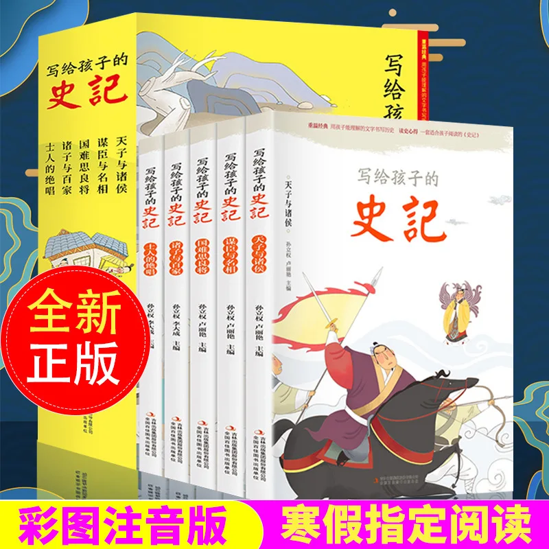 Historical Stories Written for Children, Extracurricular Reading Books for Elementary School Students