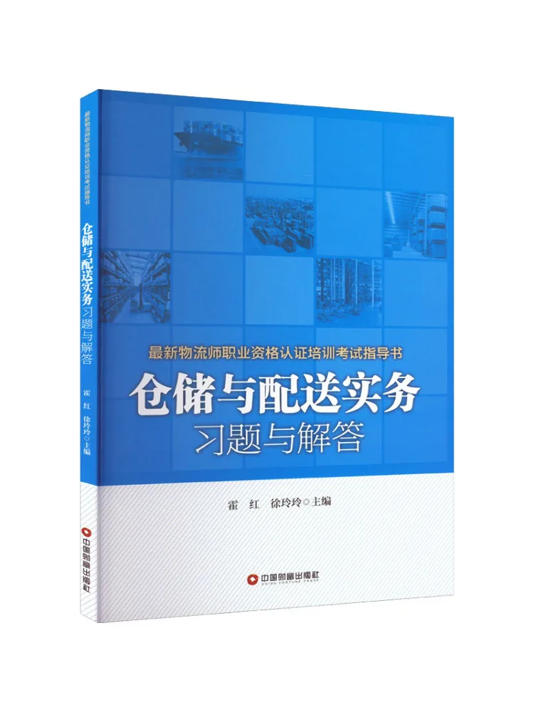 Book-Winshare Warehouse and Distribution Practical Exercises and Answers