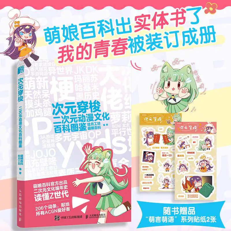 Dimension Travel Anime Encyclopedia, Otaku Culture Guide, Anime Industry, Manga & 2D Beginner‘s Guide Book
