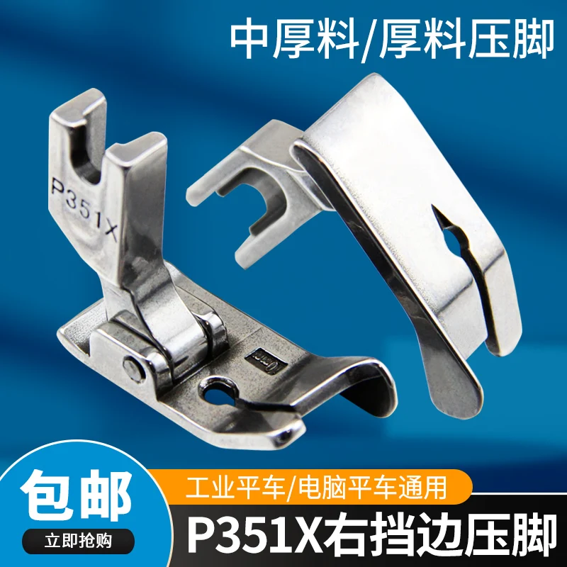 New Lockstitch P351x Right Stop Presser Foot Lockstitch Sewing Machine Pressure Wire Thick Material Presser Foot Industrial Sewi