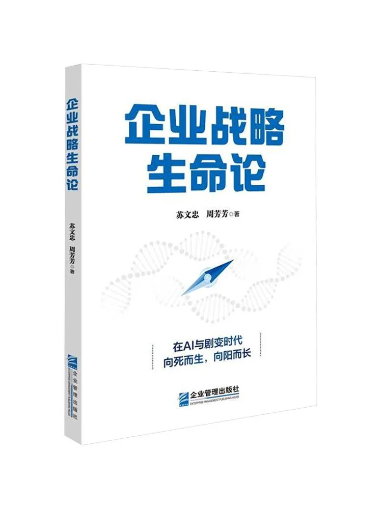 Book-Winshare The Theory Of Enterprise Strategic Life