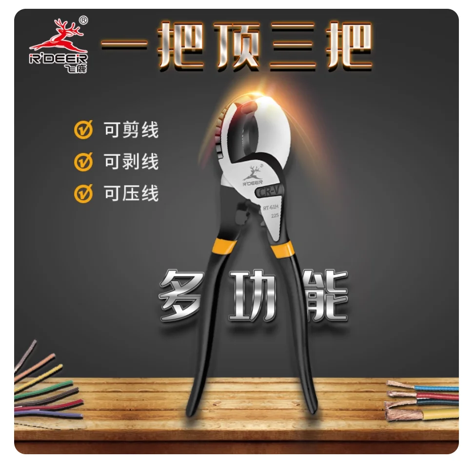 

R'DEER tool Multi functional thread cutting strip wire pressing wire Three in one cable clamp chrome vanadium steel labor-saving