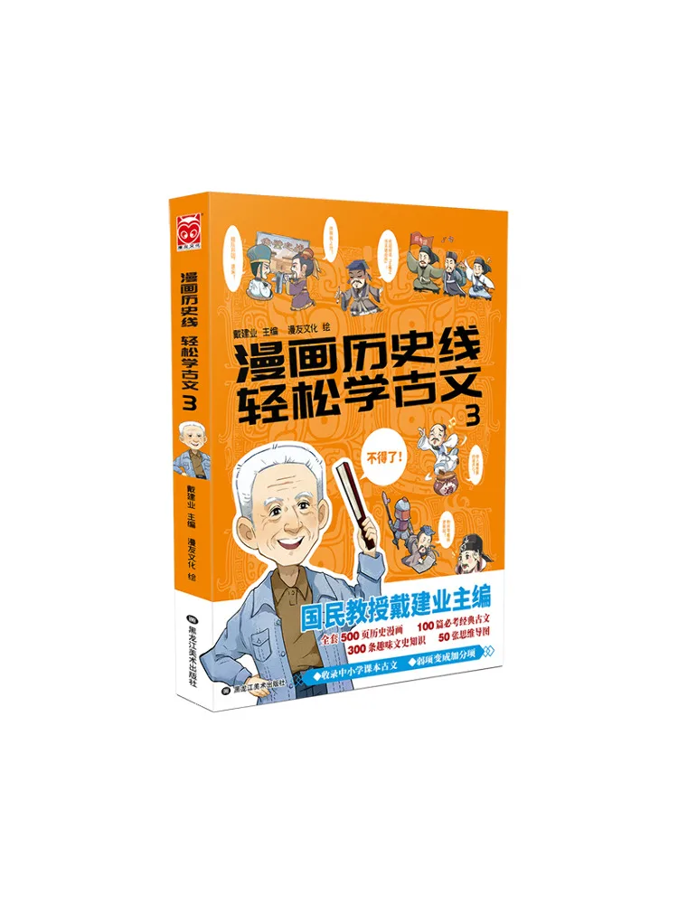 

Книга-Winshare учится древнюю китайскую легко с линиями комиксов и истории 3.