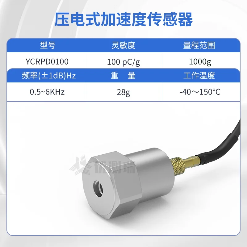 YCRPD0100 Piezoelectric Accelerometer/PE Type Universal Vibration Impact Measurement with Wide Frequency Response Range
