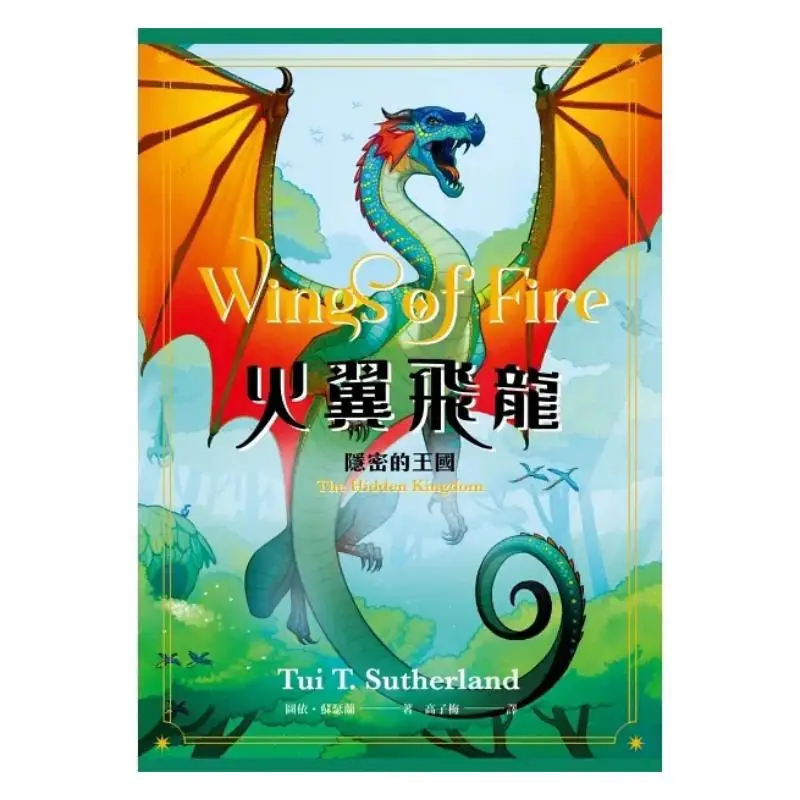 Fire Wing Dragon The Hidden Kingdom Epic International Critically Acclaimed Series 3 A Perennial Winner On The New York Times Ch