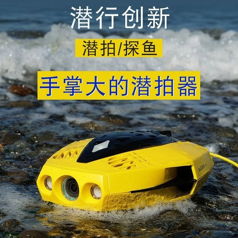 Remote control fish finder underwater unmanned robot camera high definition shooting diving robot