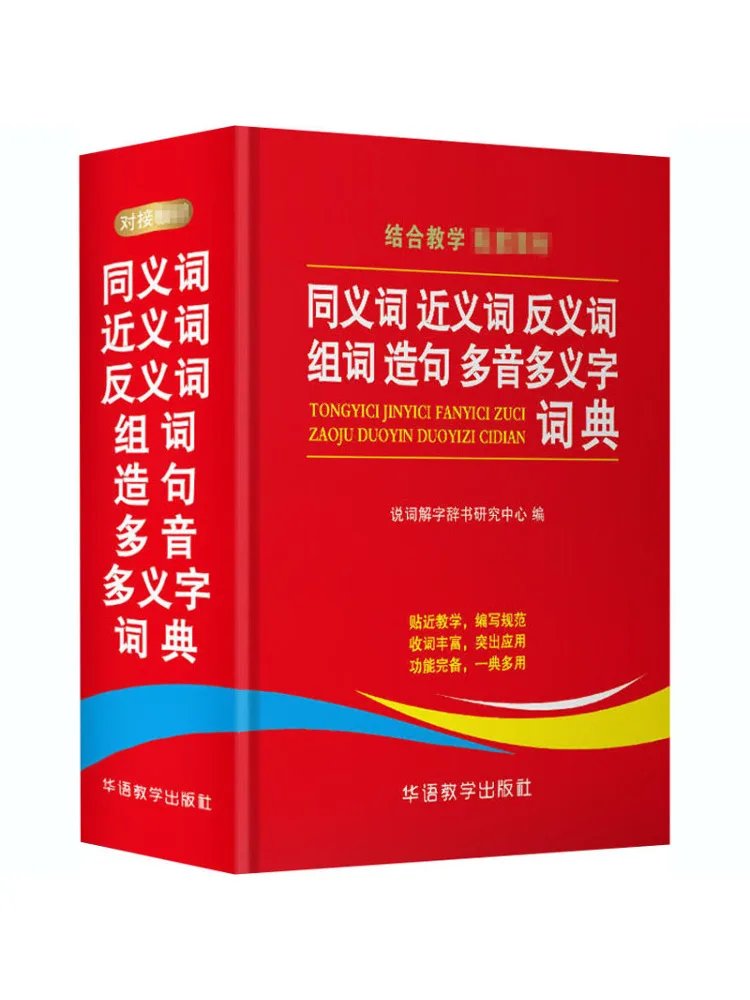 

Словарь синонимов, почти синонимов, антонимов, словообразования, синтаксиса, многосематических и многословарных слов Winshare