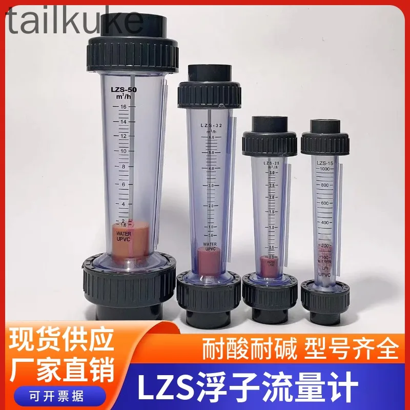 Thickened UPVC Float Flowmeter Acid and Alkali Resistance Anti-corrosion LZS-15/20/25/32PVC Pipe Flowmeter