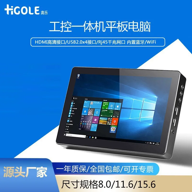 8-Inch industrial control touch all-in-one industrial tablet computer Android Win10 portable advertising machine
