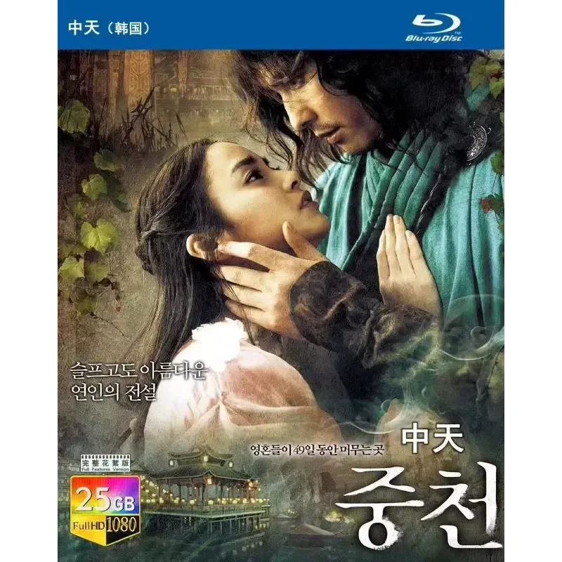 New Ultra Clear Blu-ray Movie Zhongtian Costume Action Film