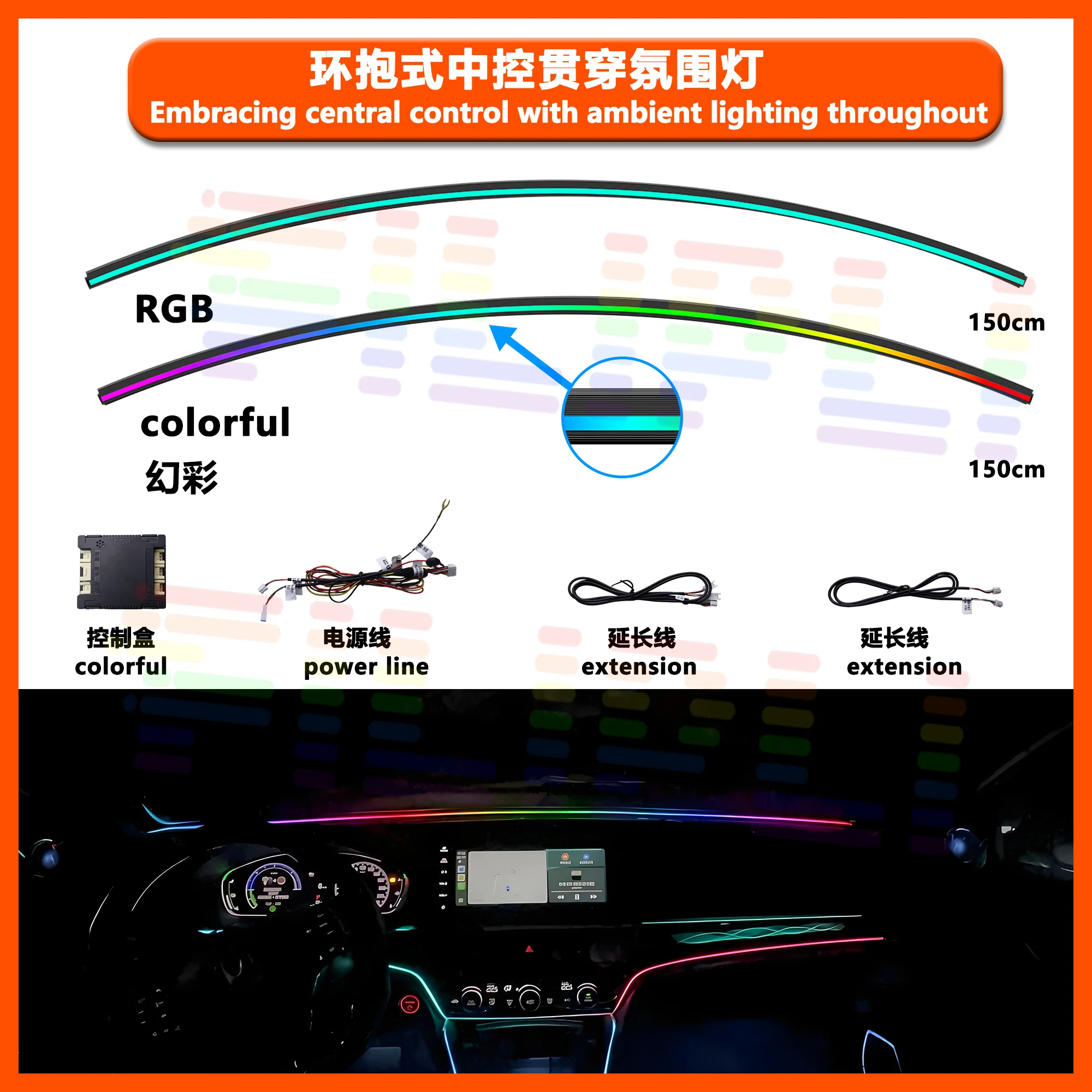 

59 дюймов/150 см светодиодный автомобильный окружающий свет на переднее лобовое стекло приборная панель 64RGB симфонический интерьер акриловая авто атмосферная лампа приложение/USB управление