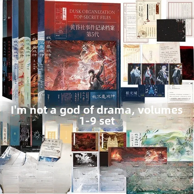 Wo Bu Shi Xi Shen (I Am Not the God of Drama) Chinese Novel Complete Set Vol.1-9 Paper Book with Exclusive Gift Optional Set New