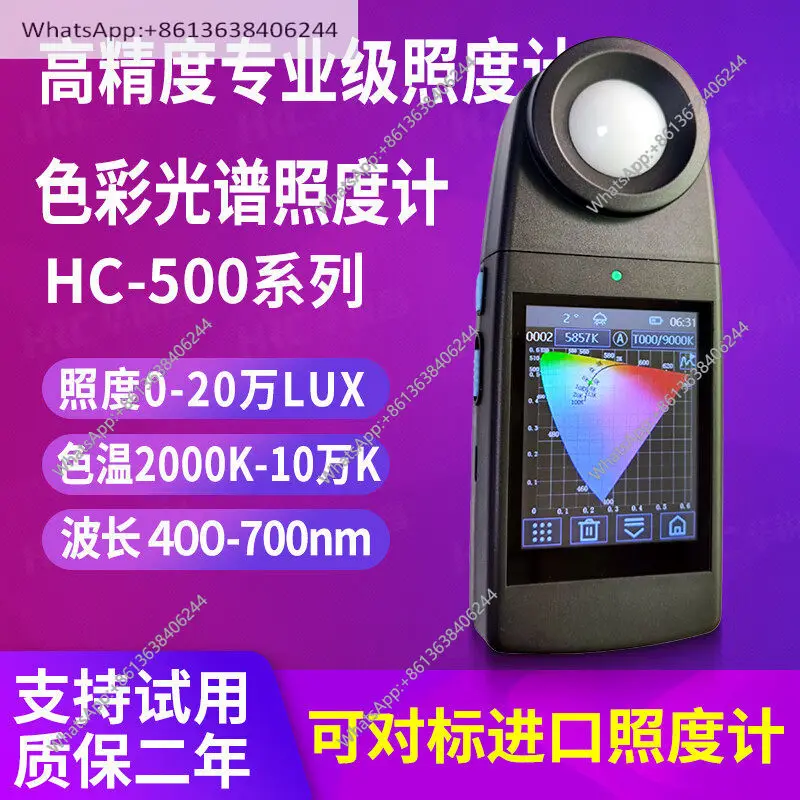 Spectrometer Illuminometer HC-500 Lighting Photography Brightness Spectrum Illuminance Color Temperature Color Rendering Index