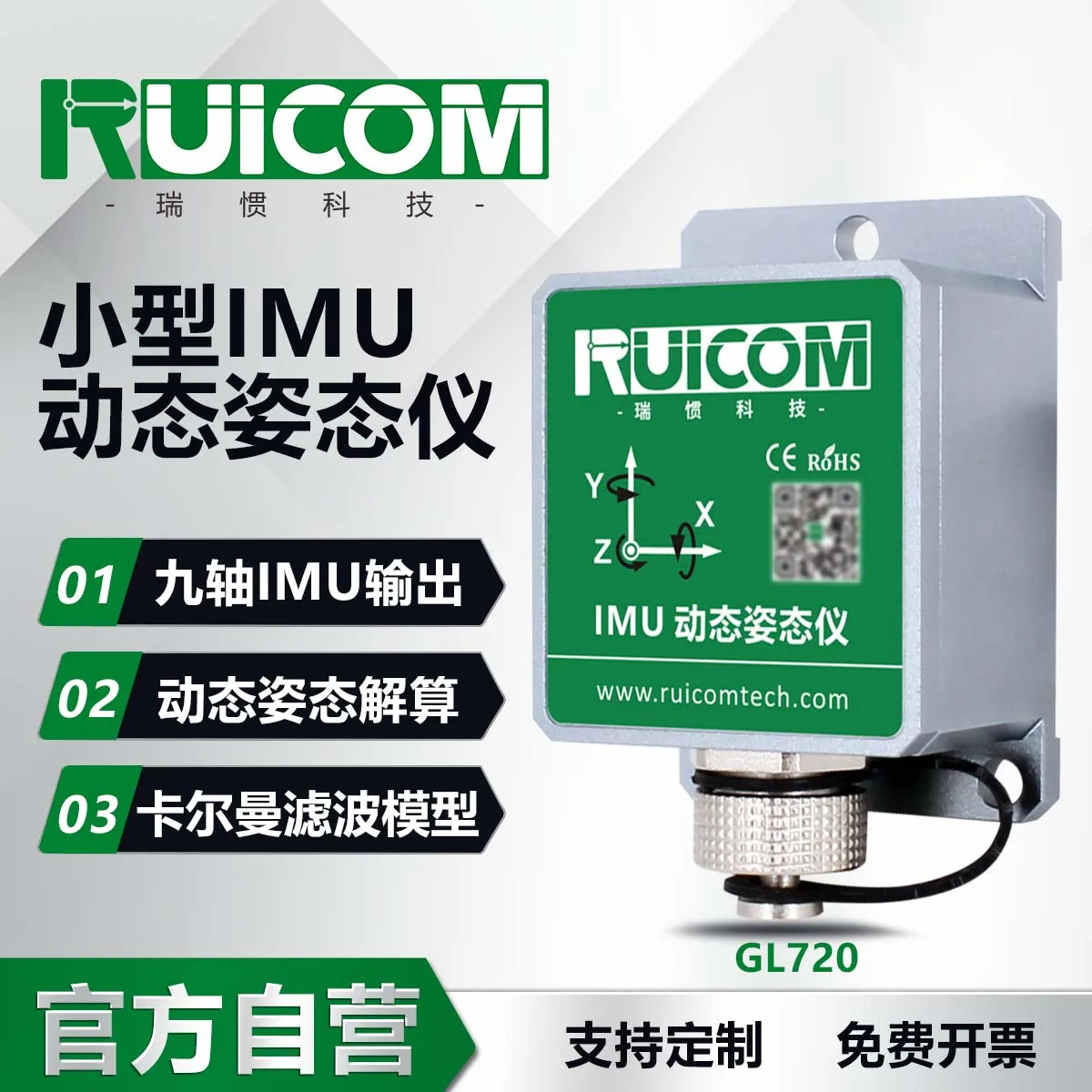 GL720 Gyroscope Sensor AGV Collision Avoidance Robot Balancer IMU Inertial Navigation Vehicle Accelerometer Without Wire