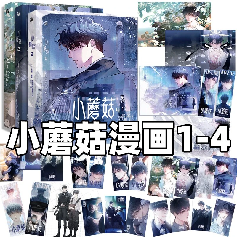 Little Mushroom Vol. 1-4 Wrong but Still Right Danmei Manga BL Comic Book Chinese Sci-Fi Manhua by Yi Shi Si Zhou