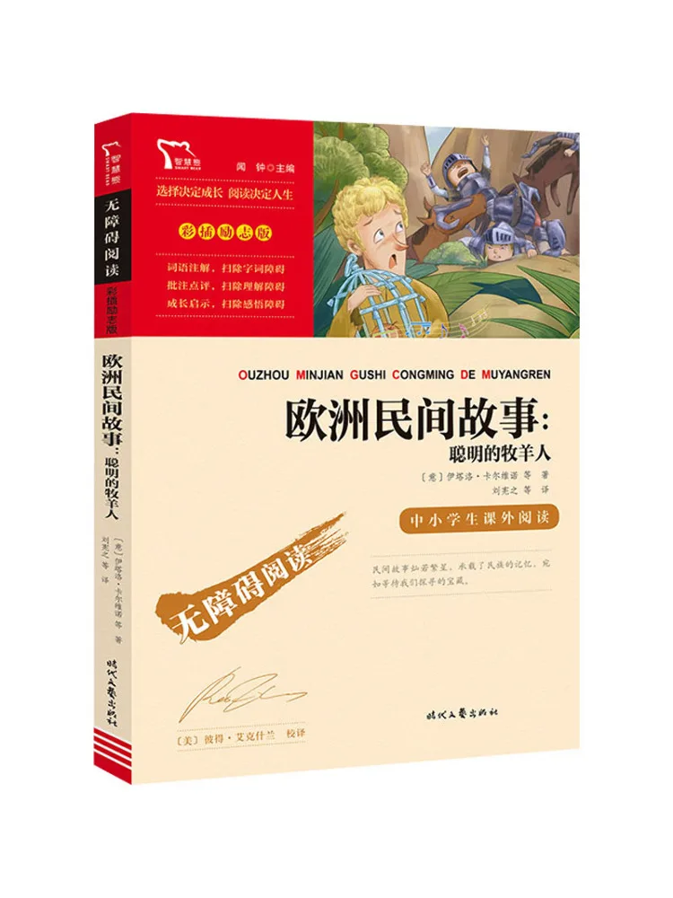 

Книга-Winshare Европейская народная сказка Мудрый овчарка
