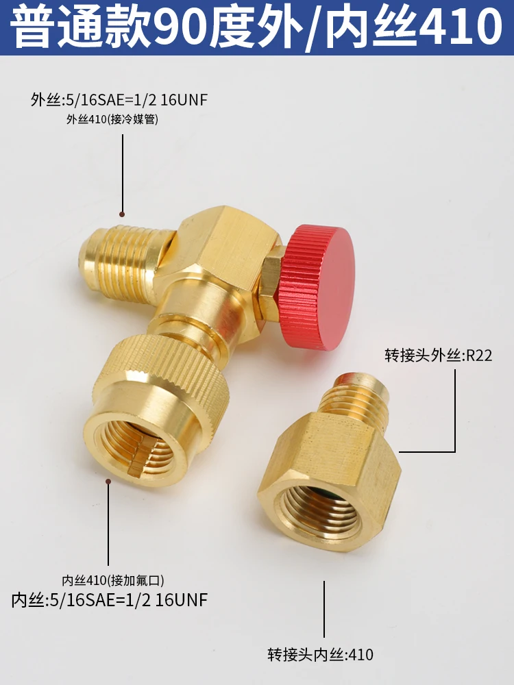 

90-градусный предохранительный клапан жидкости кондиционера R32R410, адаптер фторида хладагента, фторидный инструмент