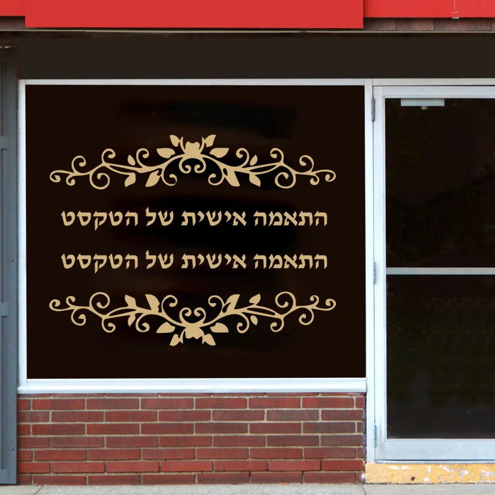 1pc Cool Customized Name Custom Hebrew/english Wall Art Sticker Murals Wall Sticker Home Decor Decoration for Study Room for Bed