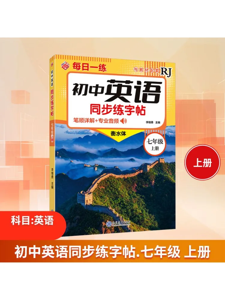 

Книга-Winshare для младших классов средней школы, английская синхронизированная практика, копия седьмого класса, том 1, стиль Hengshui