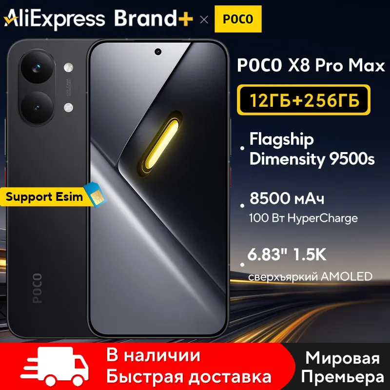 Смартфон Poco X8 Pro Max 12/256ГБ, 12/512ГБ - глобальная версия — фото товара