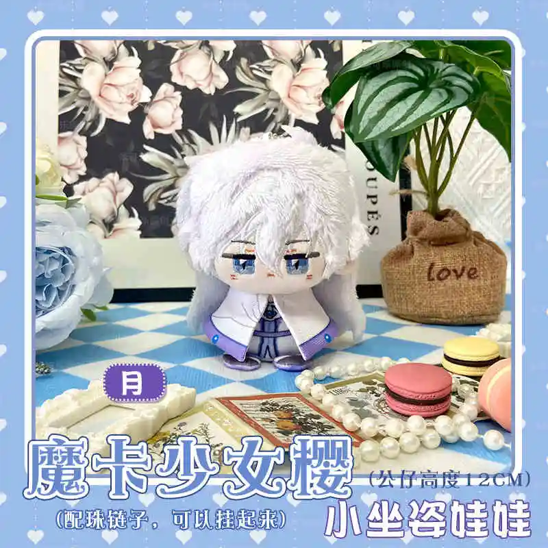 12cm anime kinomoto toya yue tsukishiro yukito boneca de pelúcia brinquedo sentado figura dos desenhos animados chaveiro pingente presentes coleção