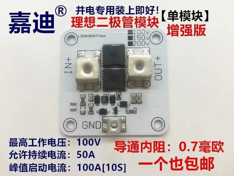 

Ideal Diode 100v50a Continuous High Current Calf Dual Electric Anti Jump Gear Anti Mutual Charging Waterproof Module