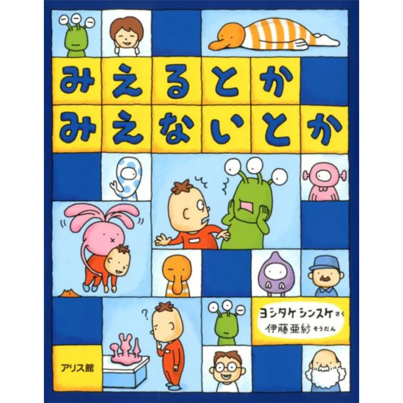 

I Can See It I Cant See It Shinsuke Yoshitake Alice House 9784752008422 Book