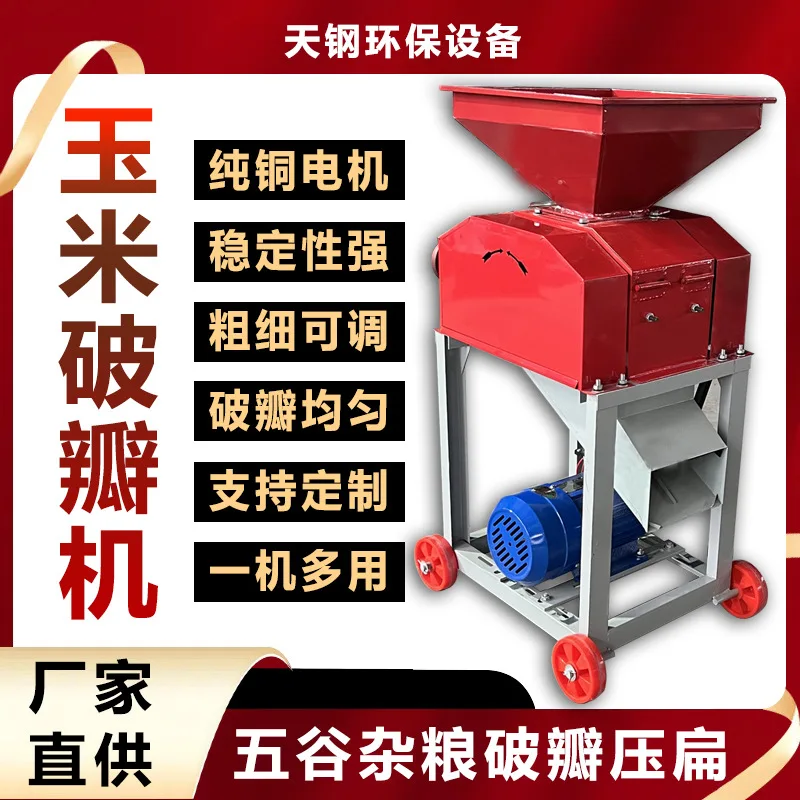 

Разбиватель лепестков кукурузы Семейное разведение Курица Утка Голубь Кормная дробилка Соевые бобы Согго Пивоварение Соковыжималка