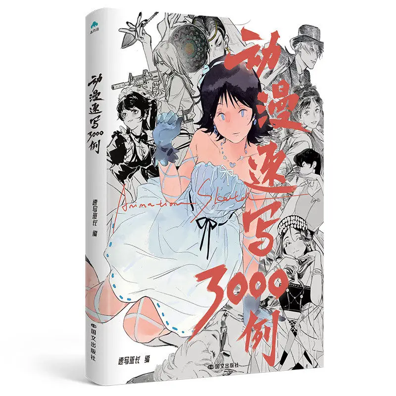 3000 Anime Sketch Examples, 60 Themes, 53 Artists, Sketching Dynamic Characters, Reference Drawing Tutorial Book