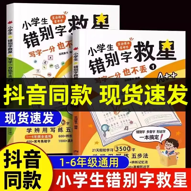منقذ الأخطاء التهجئة، يمكن لطلاب المدارس الابتدائية الكتابة دون فقدان نقطة واحدة، الشخصيات التي تم اختبارها بشكل متكرر
