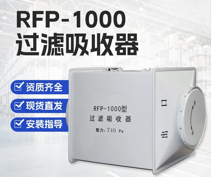 Filtration device Civil air defense filter absorber RFP500 Basement civil air defense chemical protection equipment