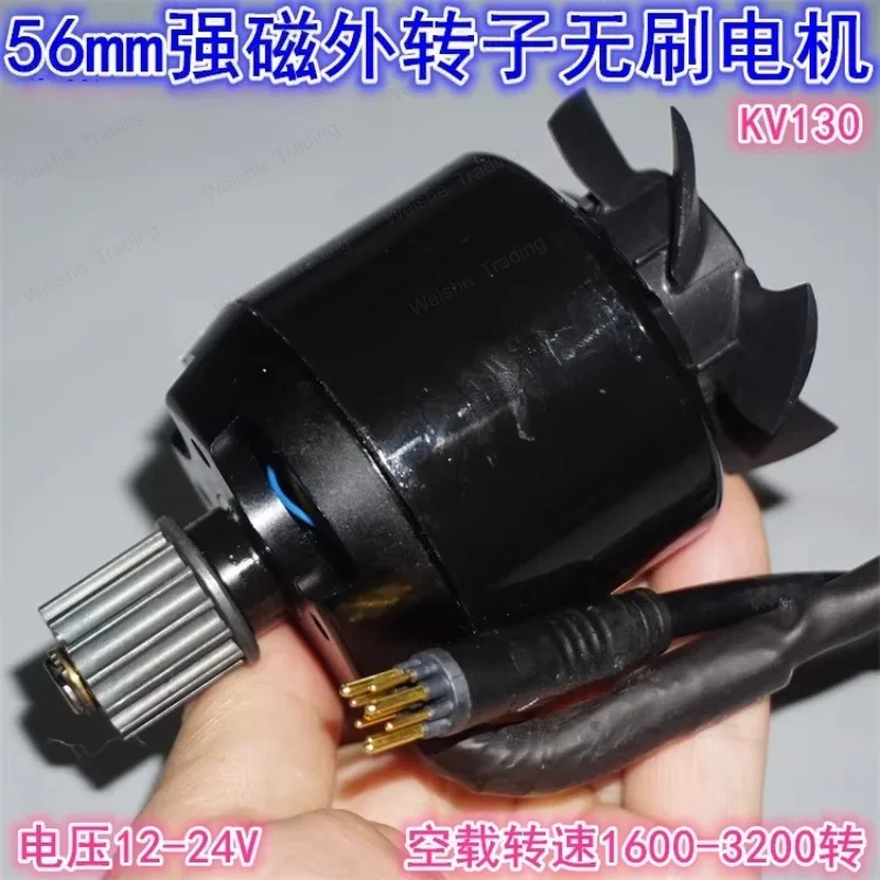 24V electric scooter motor 56mm diameter 130KV external rotation brushless motor