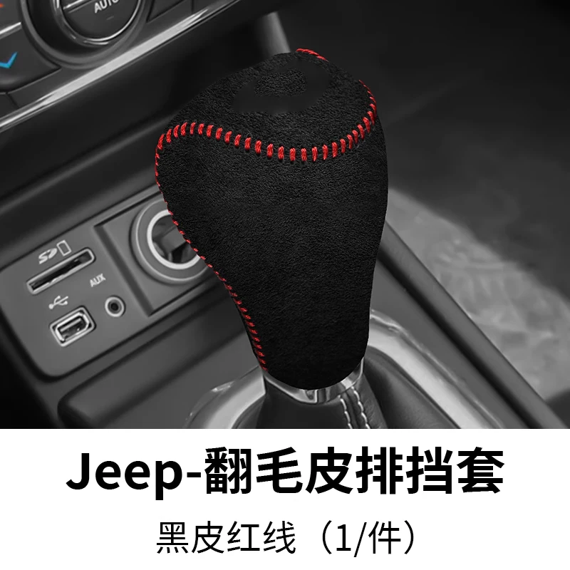 

For Jeep 17-20 Cherokee Renegade Compass Suede Car Gear Head Shift Knob Cover Sleeve Car Gear Cover Interior Accessories Comfort