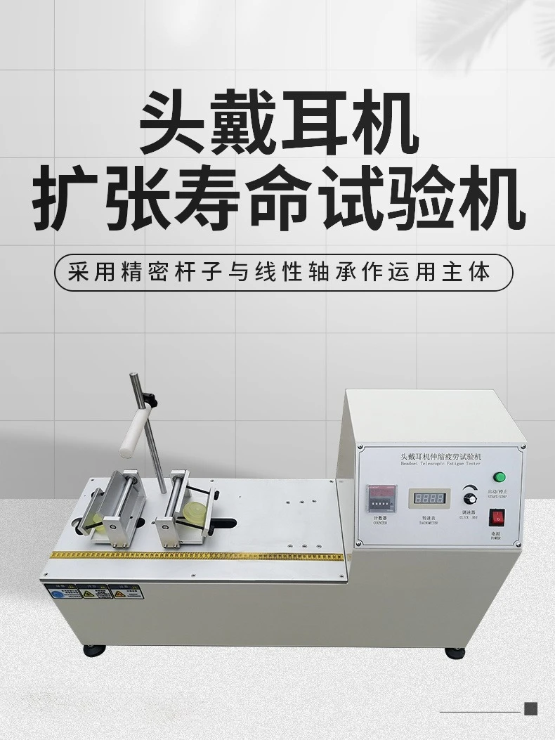 เครื่องทดสอบความทนทานของหูฟังแบบยืดหดได้ เครื่องทดสอบแรงขยายความแม่นยำสูง แรงดึง แรงบิด การเปิด คลิปหนีบหู เครื่องทดสอบอายุการใช้งาน