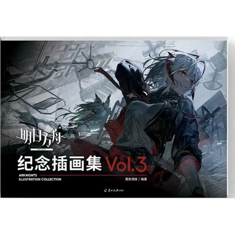 

Arknights Commemorative Illustration Collection Vol3 Yangcheng Evening News Publishing House 9787554310809 Book