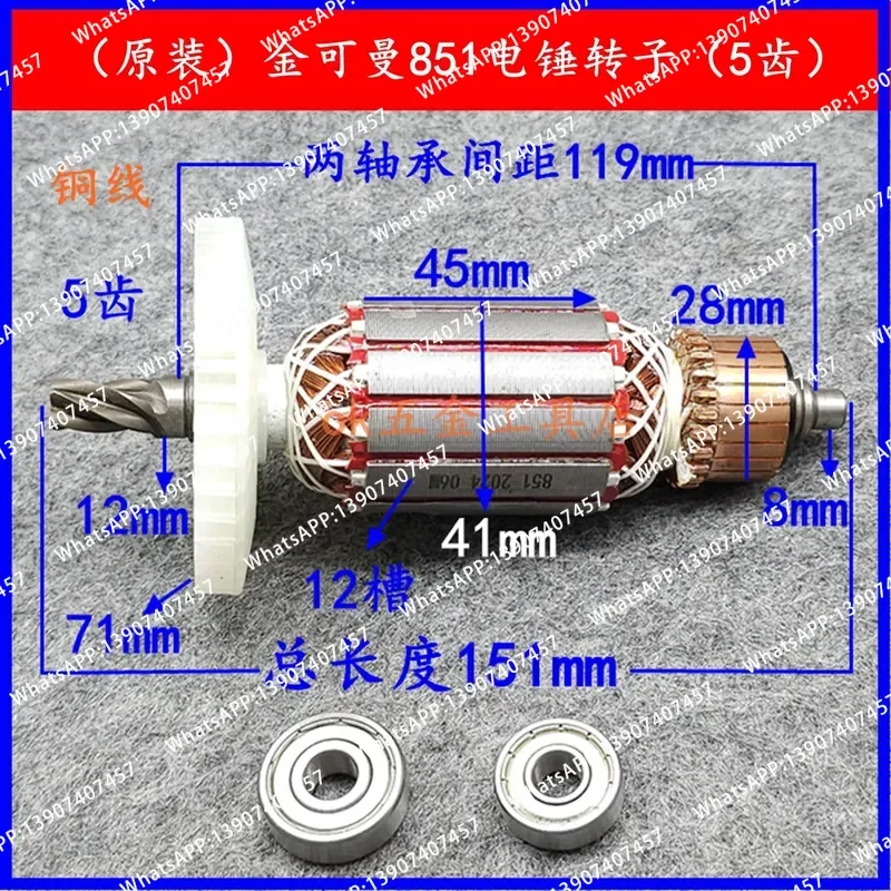 Original Jinkerman 851 electric hammer rotor Evergreen Kai Dijie Shida impact drill electric drill 5-tooth rotor all-copper