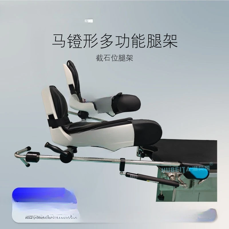 Lithotomy leg frame, hospital operating room stirrup-shaped multi-functional leg frame, universal power leg support Lithotomy l