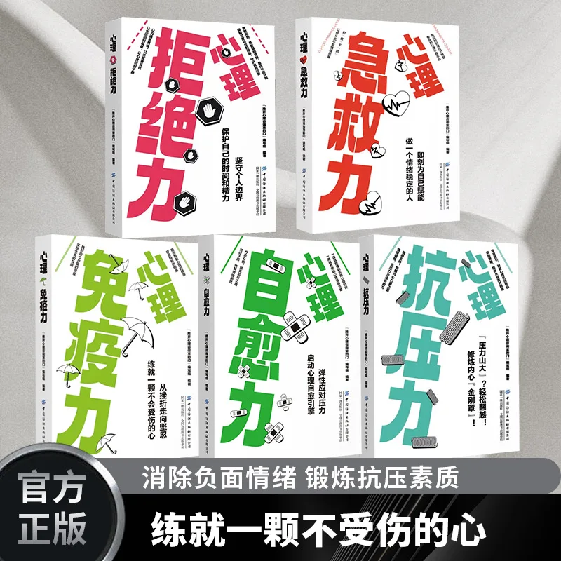 

Psychological Self-healing Ability, Self Rescue Ability, Overcoming Fear and Relieving Anxiety, Inspirational Reading Materials