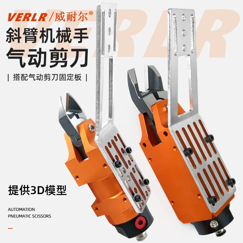 pneumatic scissors with bracket, diagonal arm manipulator, material handle, scissors with fixed plate, water jet scissors