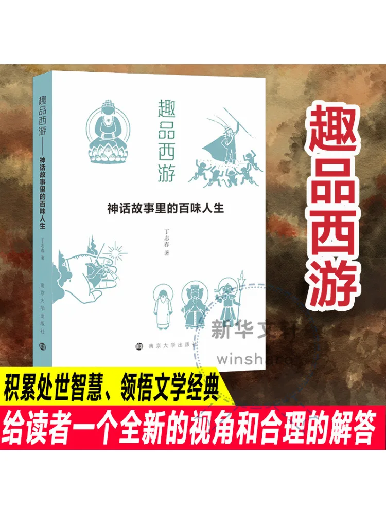 

Книга-Winshare Qupin Journey To the West The Flavorful Life in Mythical Stories