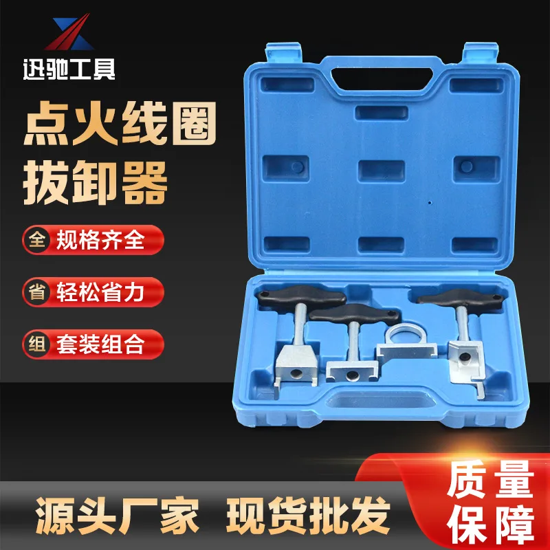 

Suitable for Automobile ignition coil puller, high-voltage pack disassembly, puller dedicated Suitable for Volkswagen, Audi, Sag