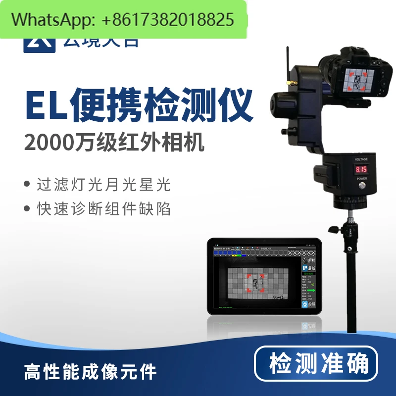 EL detector photovoltaic power station solar panel assembly repair detection camera