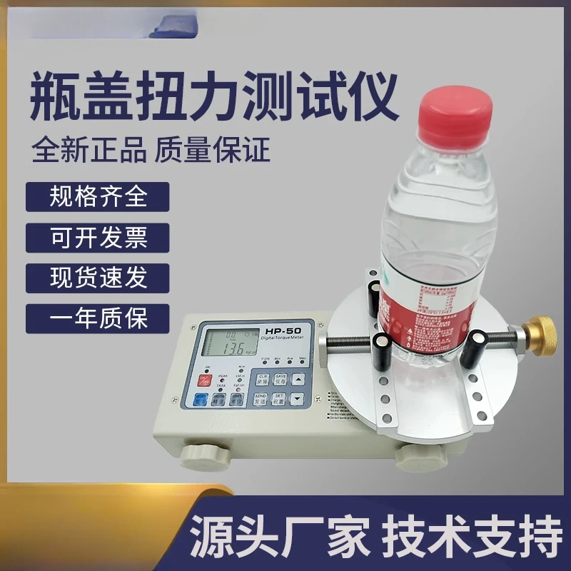

Bottle cap torque tester Torque meter Beverage lipstick Cosmetics Toy bottle lid Digital display torque tester