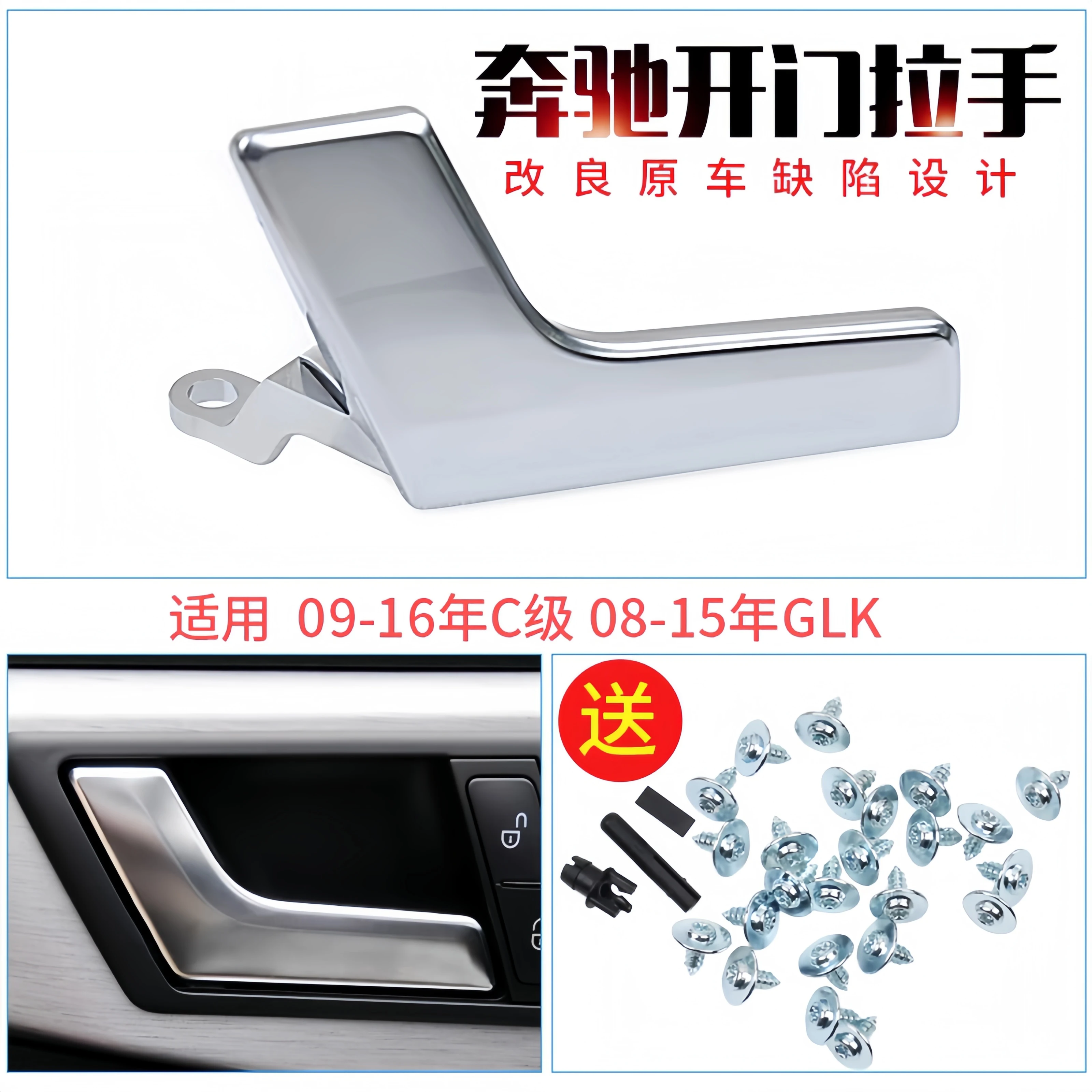 Applicable to Mercedes-Benz C180 door inner handle C200 car fastener C260 front door handle W204 door inner handle