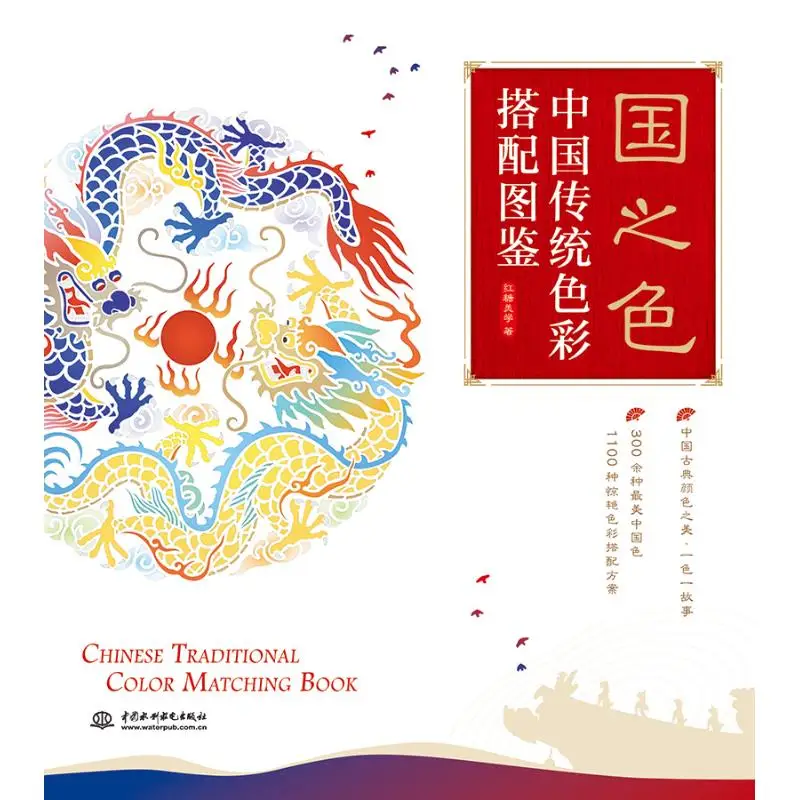 livro tradicional cor correspondente zero based tutorial design chines novo 01