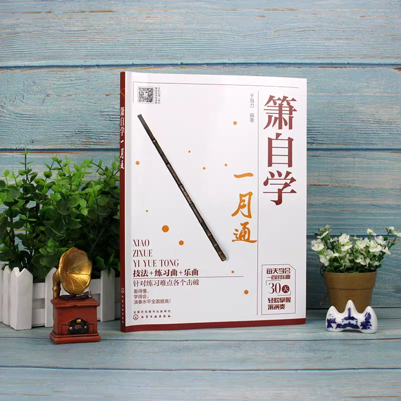 Xiao self- Learning Book Chinese Flute Music Book China Traditional Musical Instrument Tutorials