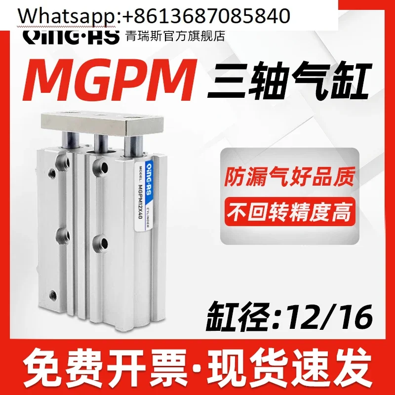 

Three axis three rod with guide rod thin cylinder MGPM16/20-10 25 30 40 50 75 100Z